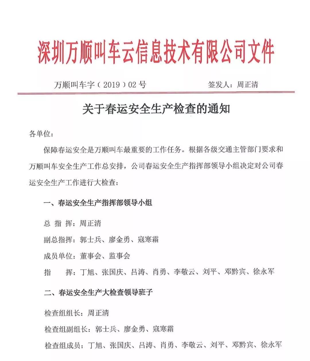 約車(chē)|叫車(chē)|打車(chē)|合伙人|網(wǎng)約車(chē)|萬(wàn)順叫車(chē)|萬(wàn)順叫車(chē)官網(wǎng)