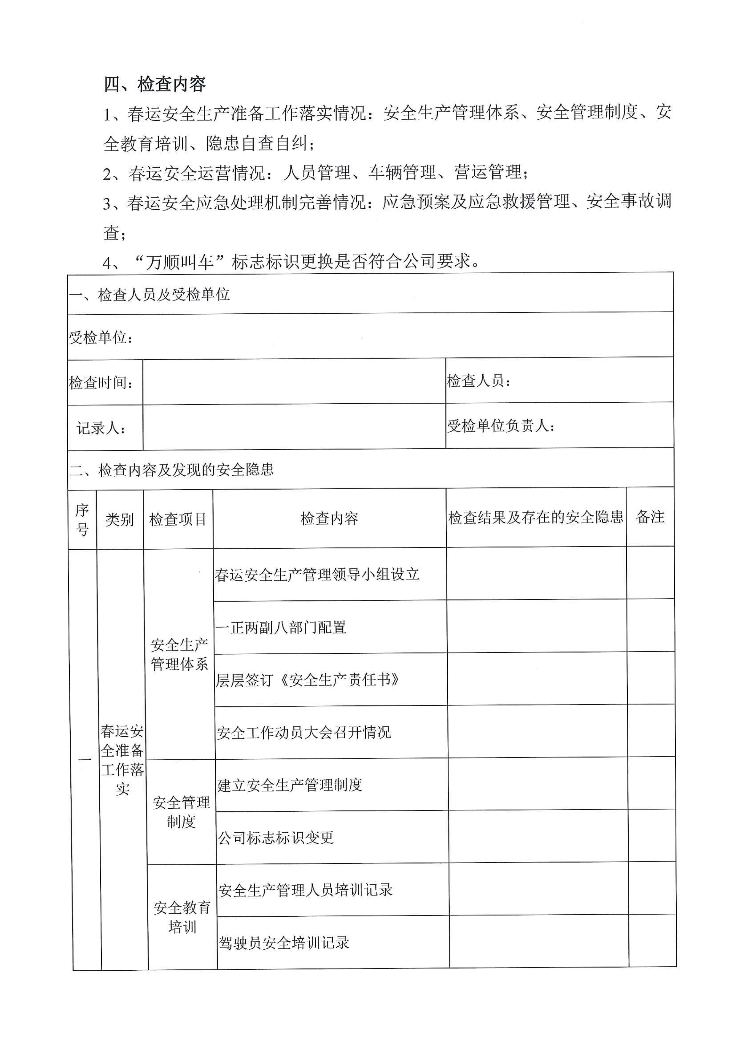 約車(chē)|叫車(chē)|打車(chē)|合伙人|網(wǎng)約車(chē)|萬(wàn)順叫車(chē)|萬(wàn)順叫車(chē)官網(wǎng)