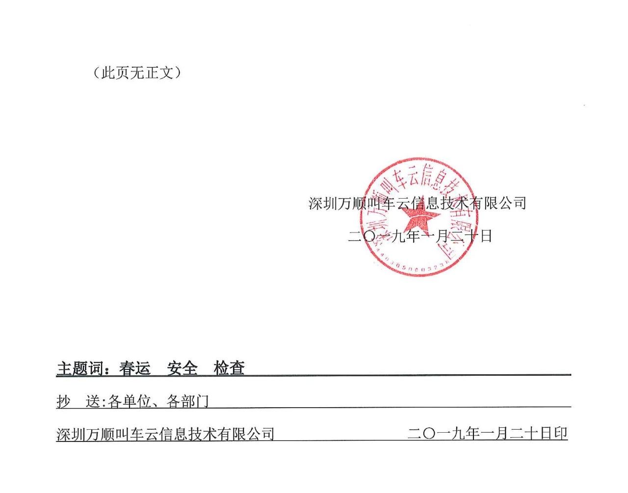 約車(chē)|叫車(chē)|打車(chē)|合伙人|網(wǎng)約車(chē)|萬(wàn)順叫車(chē)|萬(wàn)順叫車(chē)官網(wǎng)