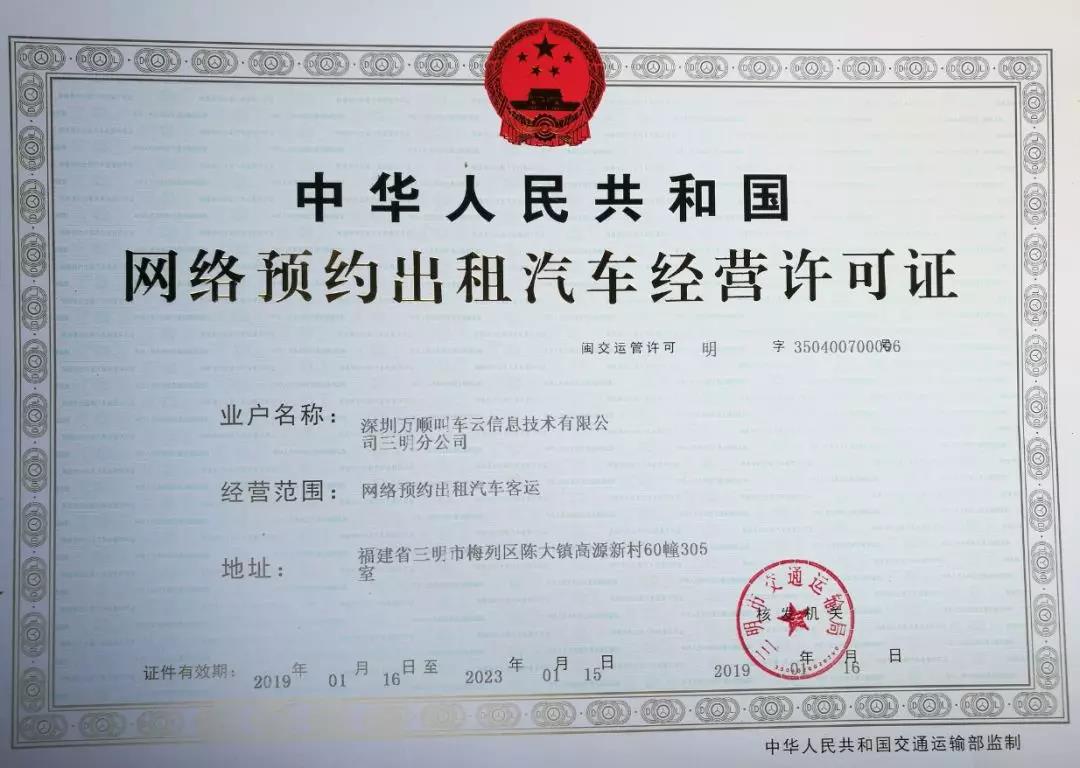 約車|叫車|打車|合伙人|網(wǎng)約車|萬(wàn)順叫車|萬(wàn)順叫車官網(wǎng)