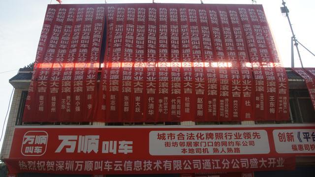 萬(wàn)順叫車(chē)|司機(jī)合伙人|網(wǎng)約車(chē)|打車(chē)軟件