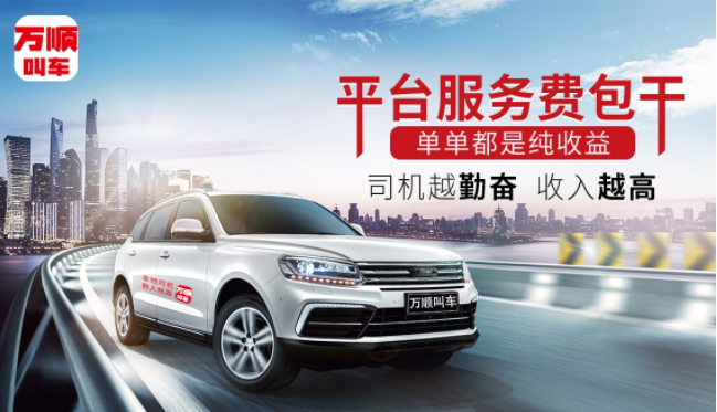 萬(wàn)順叫車-本地司機(jī)熟人熟路 11.1800123.png