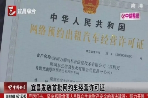 再獲宜昌、汕頭網(wǎng)約車經(jīng)營(yíng)許可證