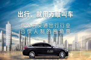 同日獲舟山、鎮(zhèn)江網(wǎng)約車經(jīng)營許可證