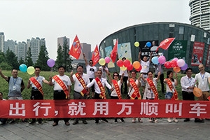 保障司乘安全出行，萬順叫車責(zé)無旁貸