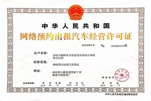 喜訊！萬(wàn)順叫車再下兩城，實(shí)現(xiàn)孝感、桂林合法運(yùn)營(yíng)