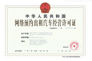 跑網約車需要辦理什么手續(xù)？如何做好一名網約車司機？