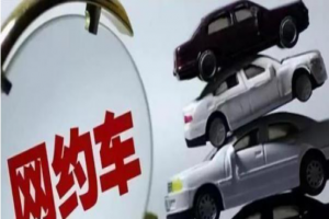 萬順叫車提醒：以下這些城市網約車使用有新規(guī)定了！