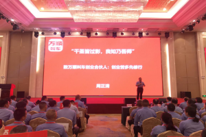【走進(jìn)一線】萬順叫車董事長親臨南寧指導(dǎo)云、桂、黔千人創(chuàng)業(yè)大會