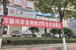 好消息！萬(wàn)順叫車(chē)面對(duì)公眾設(shè)立免費(fèi)消毒點(diǎn)