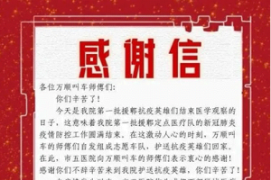英雄歸來，萬順叫車接你回家！