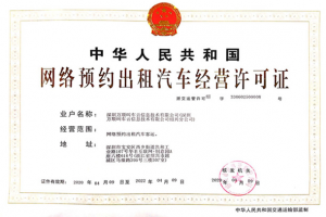 萬順叫車連獲崇左、紹興兩市網(wǎng)約車經(jīng)營許可證