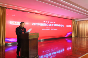 萬順叫車受邀參加“2020信用交通發(fā)展高峰論壇”，被授予“信用交通建設(shè)示范單位”榮譽(yù)稱號