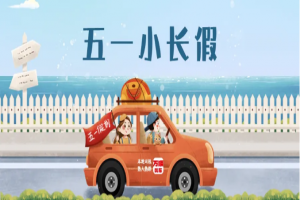 “五一”假期將至，萬順叫車做暢通出行守護(hù)者