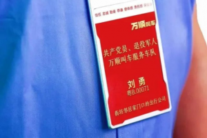 積極承擔(dān)社會責(zé)任，萬順叫車持續(xù)推動退役軍人再就業(yè)